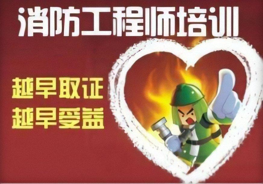 大连消防工程师培训