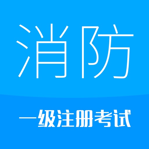 大连消防工程师培训