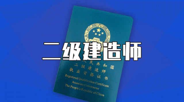 大连二级建造师培训